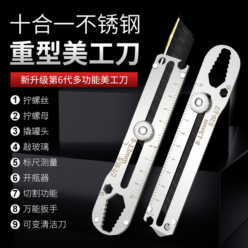 【爆款】多功能美工刀高硬度不锈钢十合一刻度重型加厚耐用工具刀
