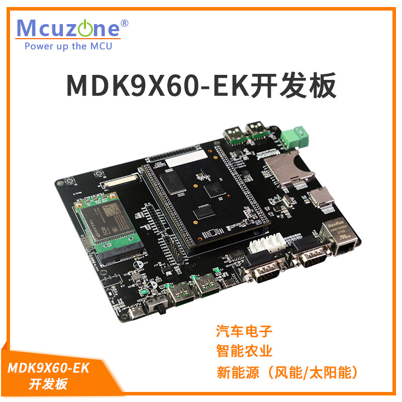 MDK9X60-EK开发板 百兆以太网 EC20 4G模组
