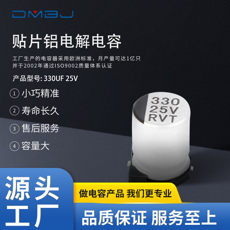 工厂rvt贴片铝电解电容器330UF35V10*10.5高频耐高温家用电器电容
