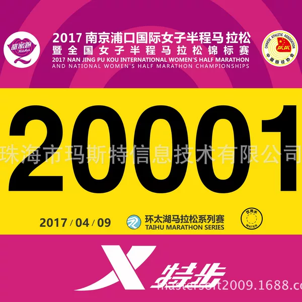 Manufacturers produce domestic fiber paper Marathon Sports number cloth number plate with good quality