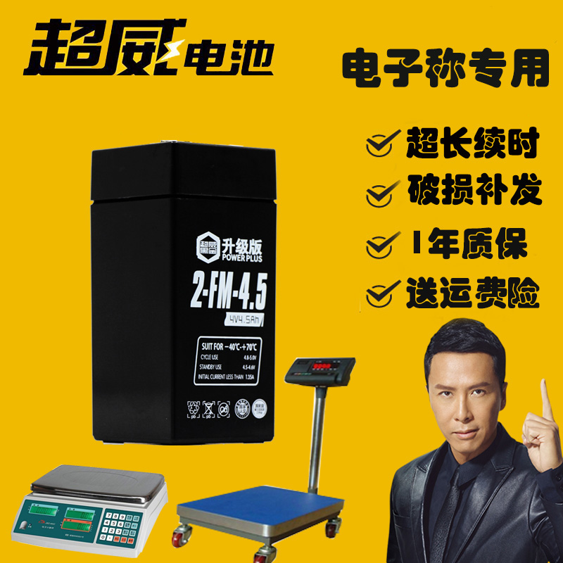 ✅yyo4伏电子秤电池 台秤4v4ah/20hr蓄电池 通用4v4.H台秤