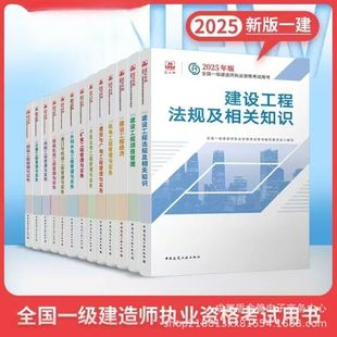 2025 First-Class Construction Engineer Examination Book, Construction, Municipal, Electromechanical, Water Conservancy and Highway Construction Textbook Exercises and Real Questions