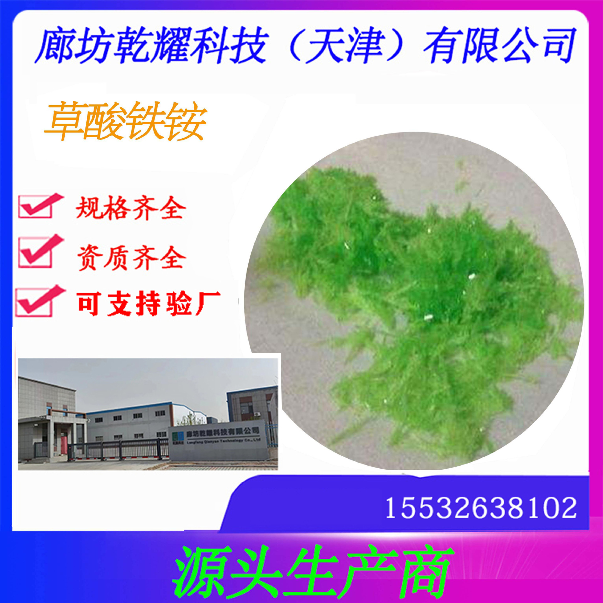 草酸铁铵    分析纯草酸铁铵    试剂级草酸铁铵
