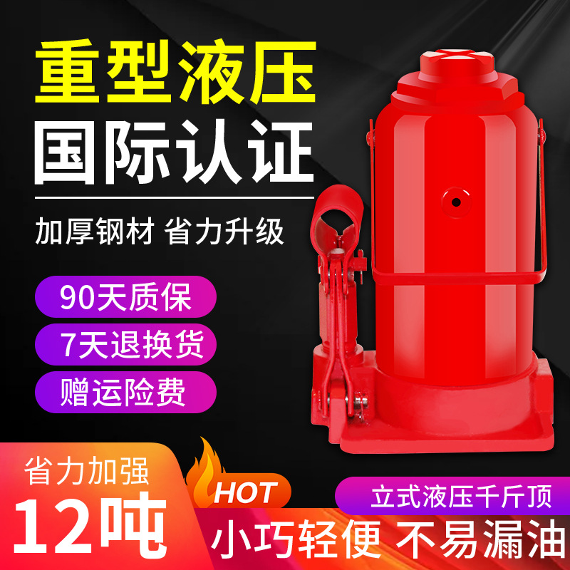 12吨立式液压千斤顶小车轿车专用换胎工具油压千斤顶升降重型