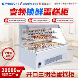 柏格制冷 商用烘焙店精品三层三明治蛋糕柜西点柜 放甜品放蛋糕蛋