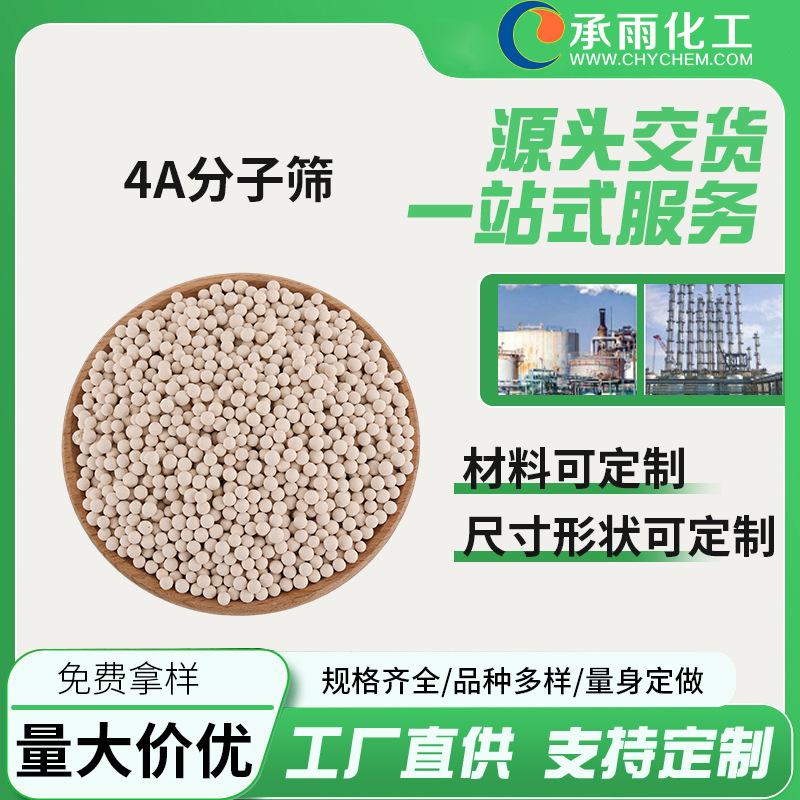 厂家直供 4A分子筛 石化工业 催化剂 干燥剂 吸附剂 填料现货批发