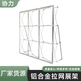 拉网展架铝合金方管布拉网签到墙折叠魔术贴大屏便携折叠展示架