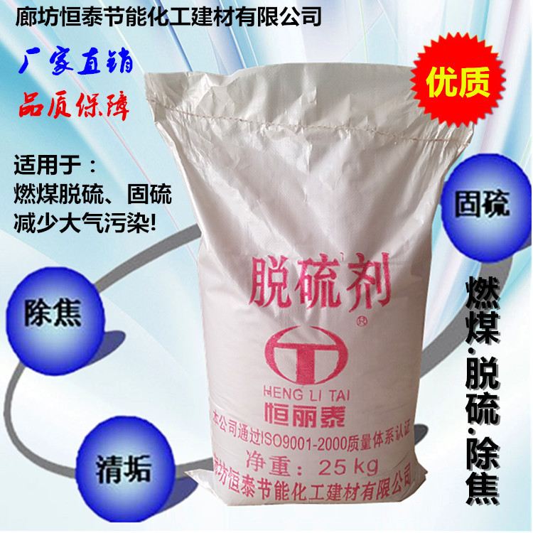 燃煤脱硫剂 除焦去烟去味 脱硫率85%降低燃煤尾气污染 固硫剂