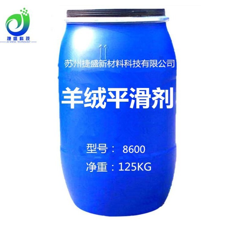 【羊绒平滑剂】三合一羊绒柔软剂高浓羊毛平滑剂源头厂家