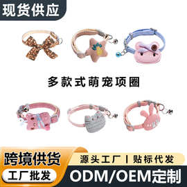 宠物猫咪项圈可爱卡通高颜值系列可调节颈圈型犬柯基比熊厂家直销