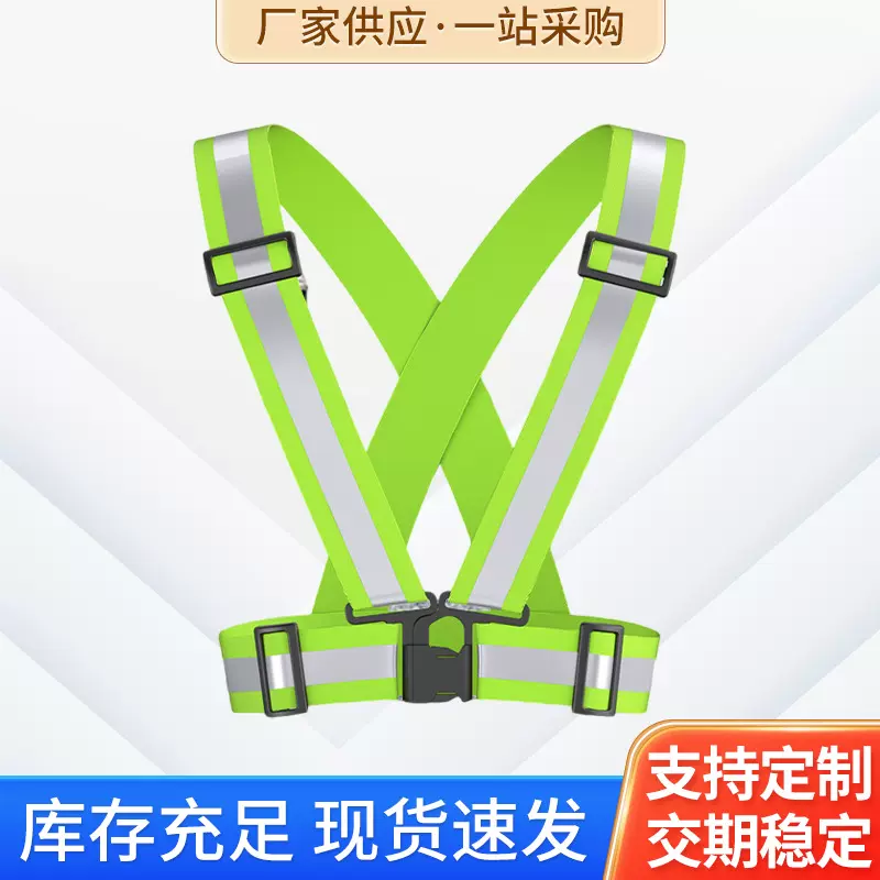 反光背心夜跑骑行防护反光马甲骑行弹力背带反光运动背心反光衣