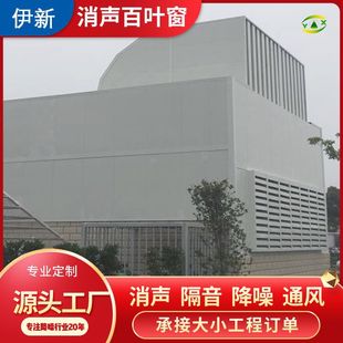 Outdoor Central Air Conditioning Outdoor Unit Sound Insulation Panel Wall Power Plant Noise Reduction Barrier Cooling Tower Sound Insulation Screen Cover