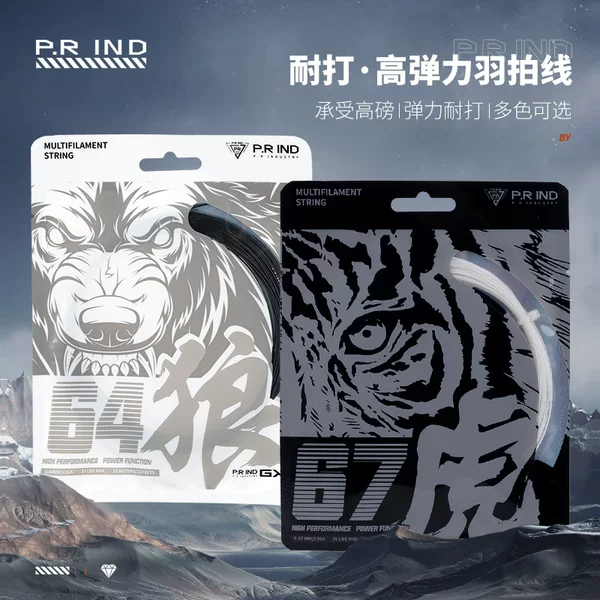 Purui Tiger line 0.67mm wire diameter + sound effect + high elastic + high performance badminton racket line wholesale competition training line
