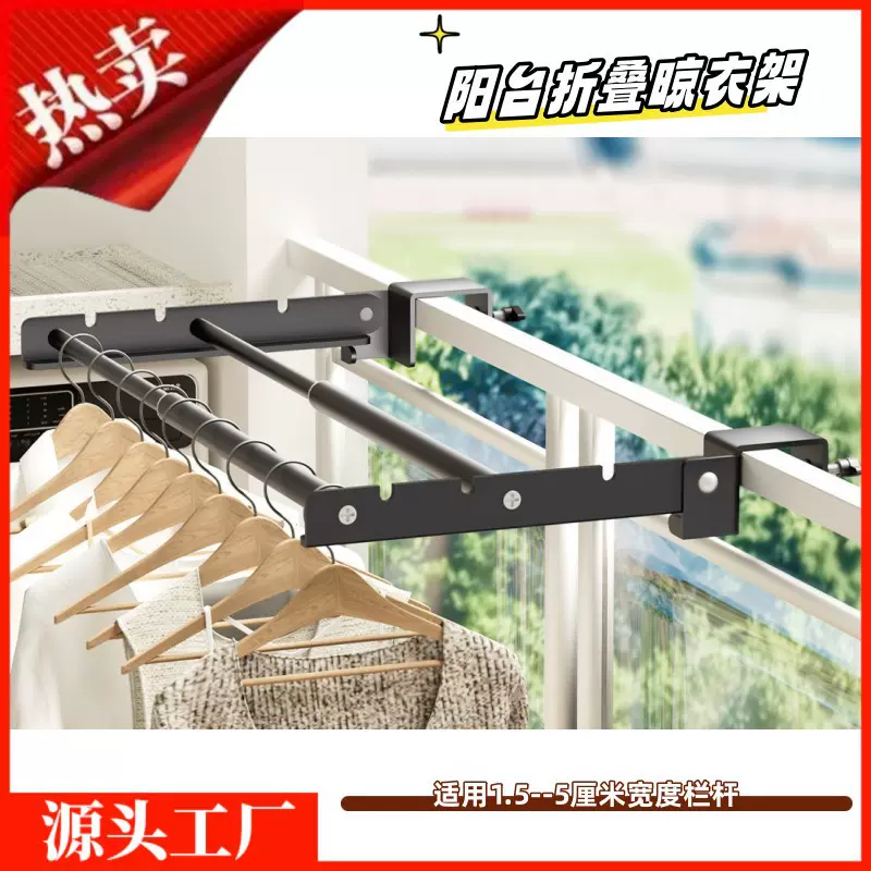 晾衣架家用可折叠免打孔阳台栏杆晒衣架室内婴儿凉晒挂衣杆可伸缩