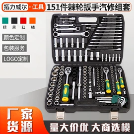 机修组合工具;套筒扳手附件;组合工具