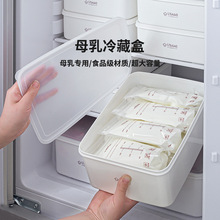 日本冰箱母乳冷藏盒储奶袋密封盒食品级存奶收纳盒冷冻储存保鲜盒