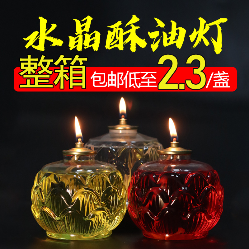 整箱批发酥油灯厂家寺庙通用无味家用供佛灯油灯蜡烛灯水晶莲花灯