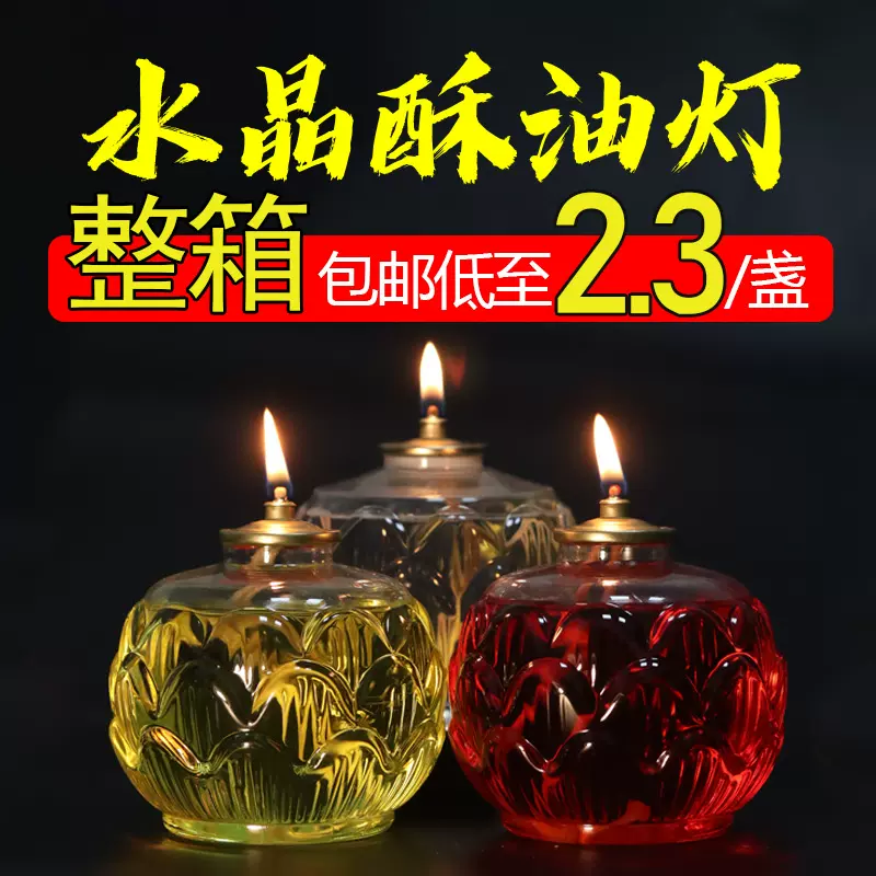 整箱批发酥油灯厂家寺庙无烟无味家用供佛灯油灯蜡烛灯水晶莲花灯