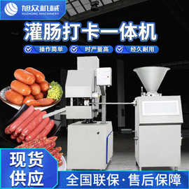 自动灌肠机定量电动灌火腿肠香肠商用型不锈钢灌肠打卡一体机设备