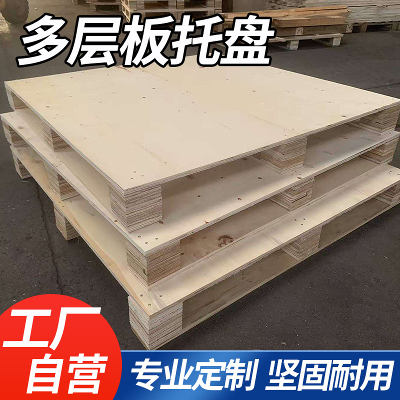 胶合板托盘免熏蒸托盘栈板物流货柜欧标托盘四面进叉可定制山东厂