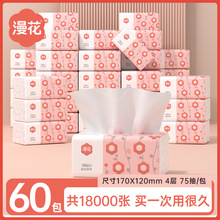 漫花纸巾抽纸大箱抽纸家用大量批300张*60包囤货装原木4层卫生纸