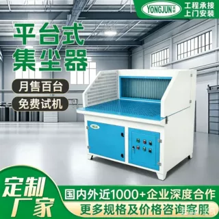 哇噢平台式集尘器打磨抛光工作台木工工位吸收粉尘平台式集尘器