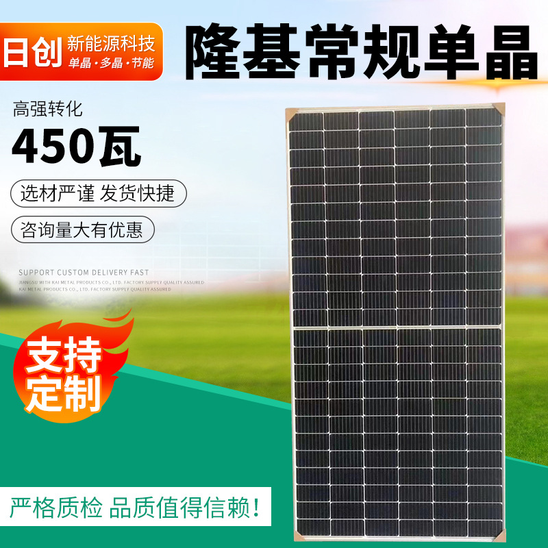 隆基常规单晶450瓦发电板单晶太阳能电池板光伏板组件批发