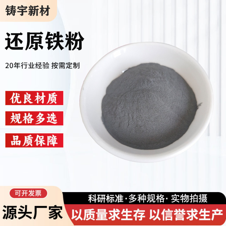 Iron Powder Reduction Iron Powder 100/200/300/500 Secondary Reduction Iron Powder High Purity Iron Powder Ultrafine Iron Powder