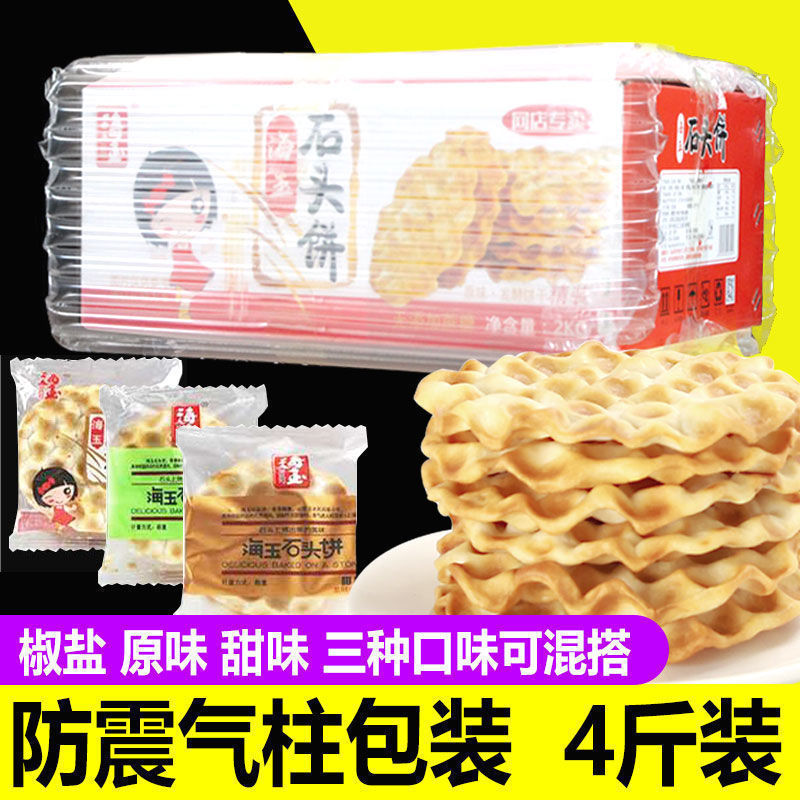 海玉石头饼批发整箱原味饼干非油炸椒盐石子馍早餐面包糕点山西|undefined