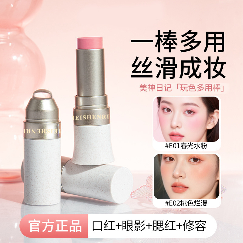 美神日记玩色多用棒易上色哑光一棒多用修颜膨胀色唇颊两用腮红|undefined
