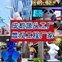 成都广场彩绘学校圆雕