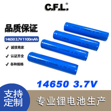 CFL 厂家直销适用美容仪瘦脸仪蓝牙耳机3.7V 14650 1100mah锂电池