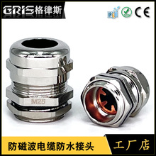 M公制PG德制G英制NPT美制螺紋 屏蔽電磁防磁波銅鍍鎳電纜防水接頭