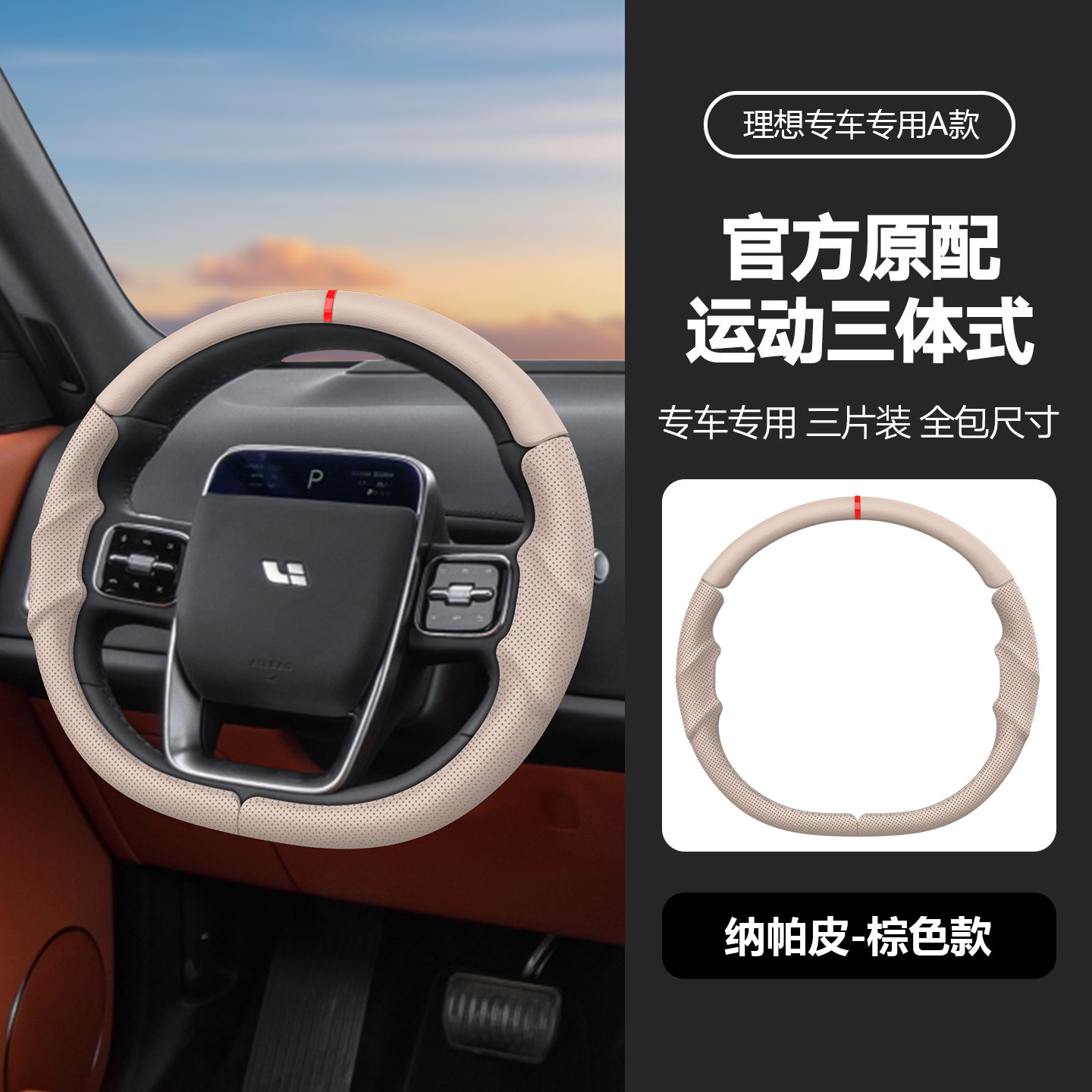 Suitable for all models of Ideal, specialized steering wheel cover, three-piece design, original car color, non-slip, universal for all seasons, car interior modification