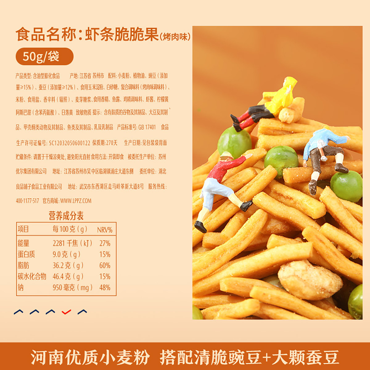 良品店のエビの棒のサクサクした果物50g/袋の焼肉の味のエビの棒の果物のグリーンピースの懐かしい間食の軽食