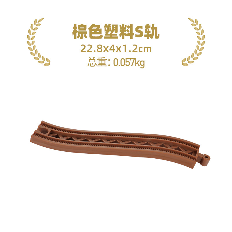 갈색 플라스틱 S 레일