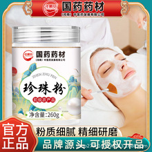 国药药材珍珠粉外用天然淡水珍珠涂抹式正品厂家现货批发一件代发