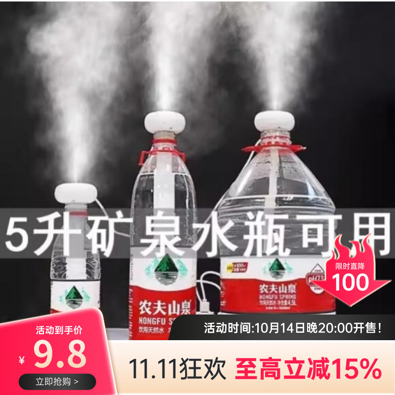 Small Humidifier Small Simple Household Silent Bedroom Air Car Bottled Water Mineral Water Bottle Humidification Stick