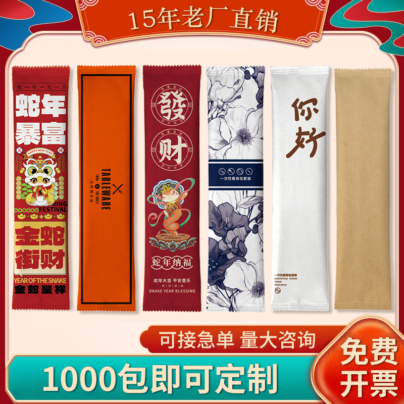 一次性筷子三件套商用筷套四合一餐具包logo外卖食品级家用牛皮纸|undefined