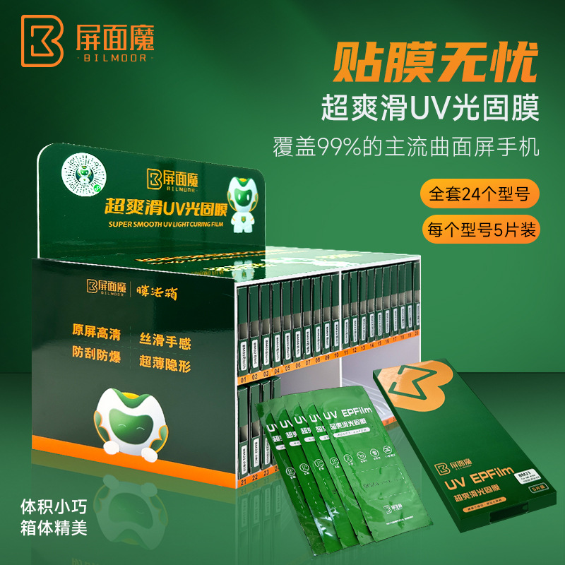 Screen Film Uv Light-Curing Film Silicone High-Definition Curved Screen Mobile Phone Protective Film Film Box