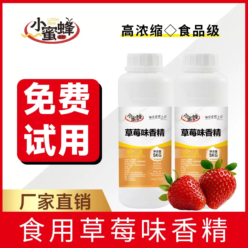 草莓香精食品级水油溶性乳品饮料冷饮烟油鱼饵加香食用水果味香精