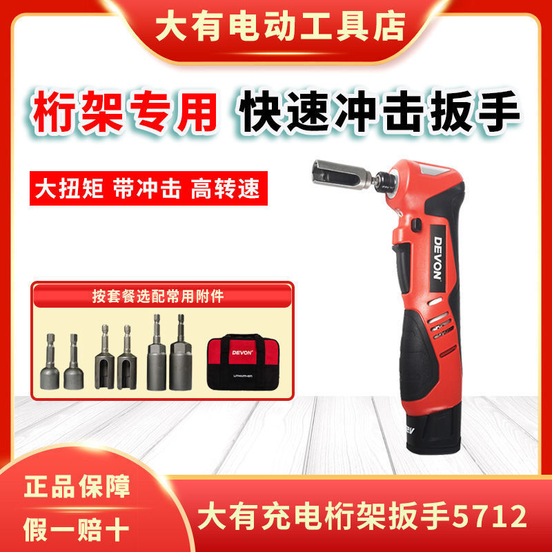 大有桁架扳手5712角向充电起子机充电冲击扳手舞台架电动扳手正品