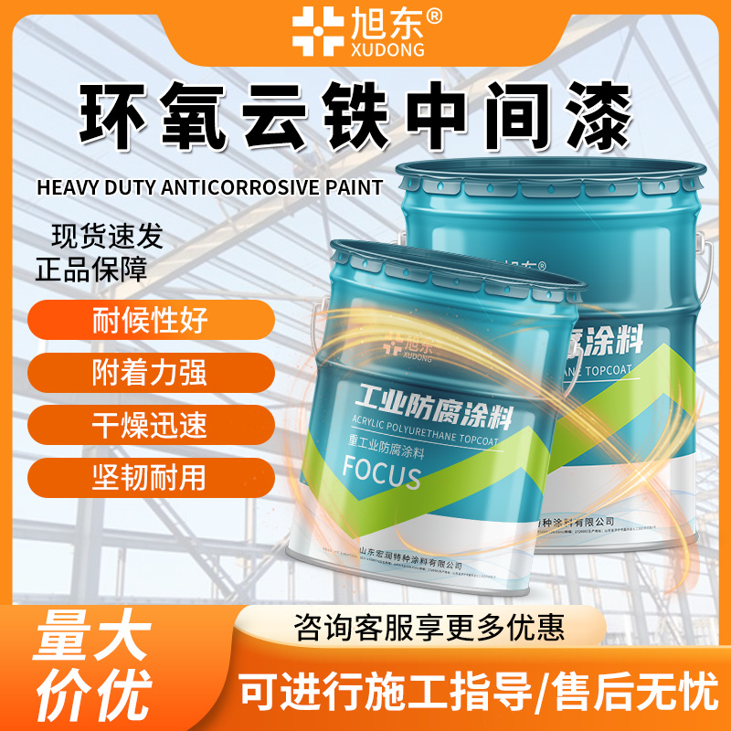 生产厂家环氧云铁中间漆 钢结构改性高速护栏重耐腐耐候防锈油漆