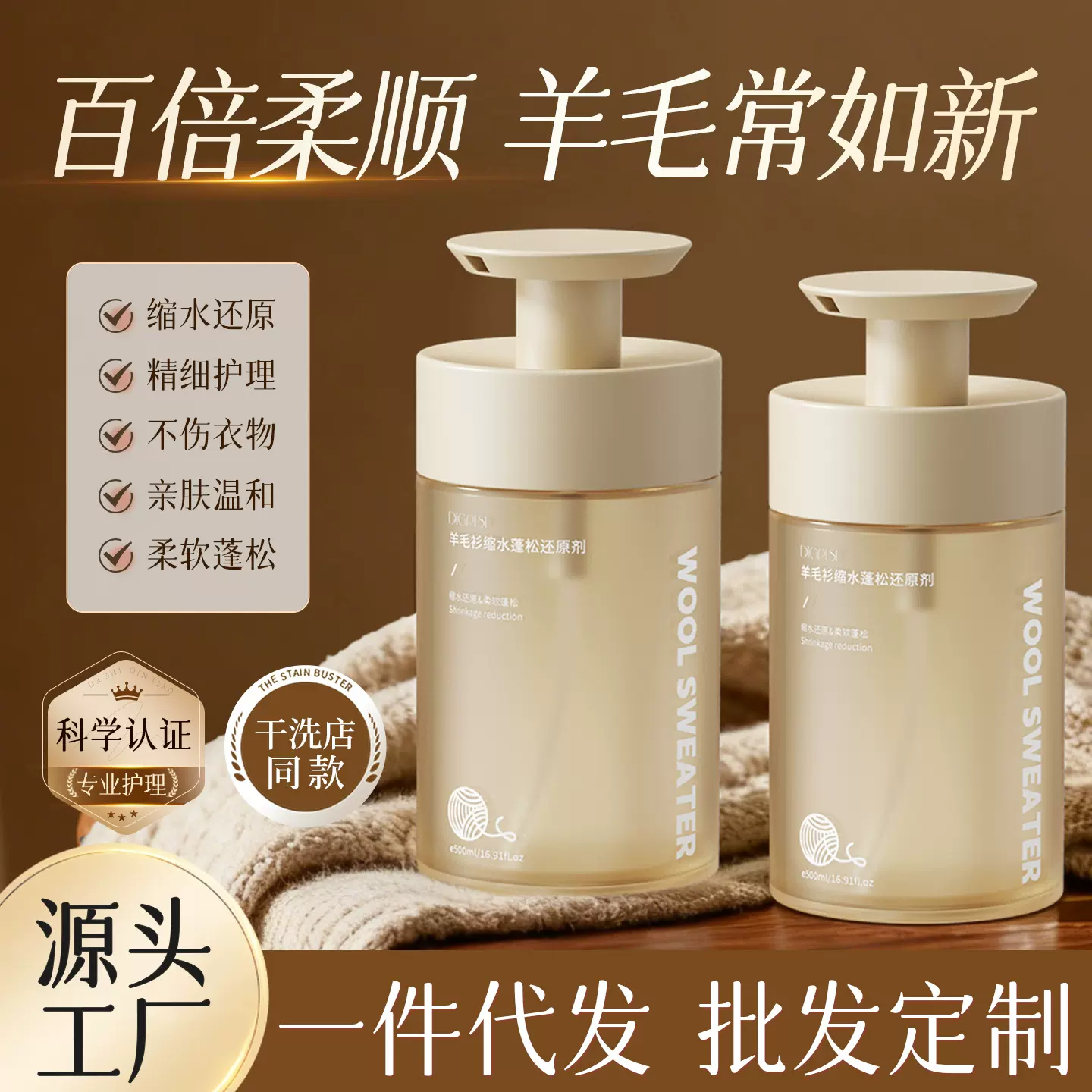 涤戈羊毛衫缩水蓬松还原剂毛衣恢复织物放大柔顺修复剂专用洗衣液
