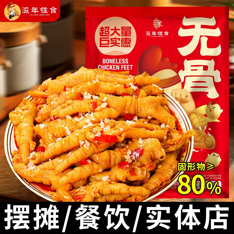 无骨鸡爪80%固形物柠檬酸辣脱骨凤爪酒店餐饮宵夜批发即食零食