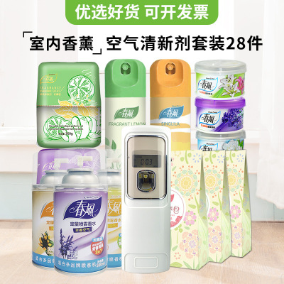 中秋礼品送礼 室内香薰空气清新剂组合套装28件套礼盒可开专票|ms