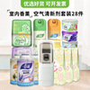 中秋礼品送礼 室内香薰空气清新剂组合套装28件套礼盒可开专票