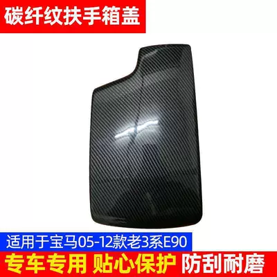 Suitable for Bmw Armrest Box Protective Cover 3 Series 5 Series 7 Series X1X3X5 Bmw Full Series Central Storage Box Decorative Cover (Armrest box) - 05-12-three-series-e90-armrest-box-cover-carbon-fiber-pattern