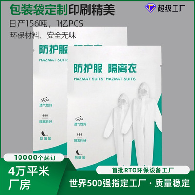 现货通用防护服包装袋 环氧乙烷灭菌透析纸塑袋 60克透析纸透明膜