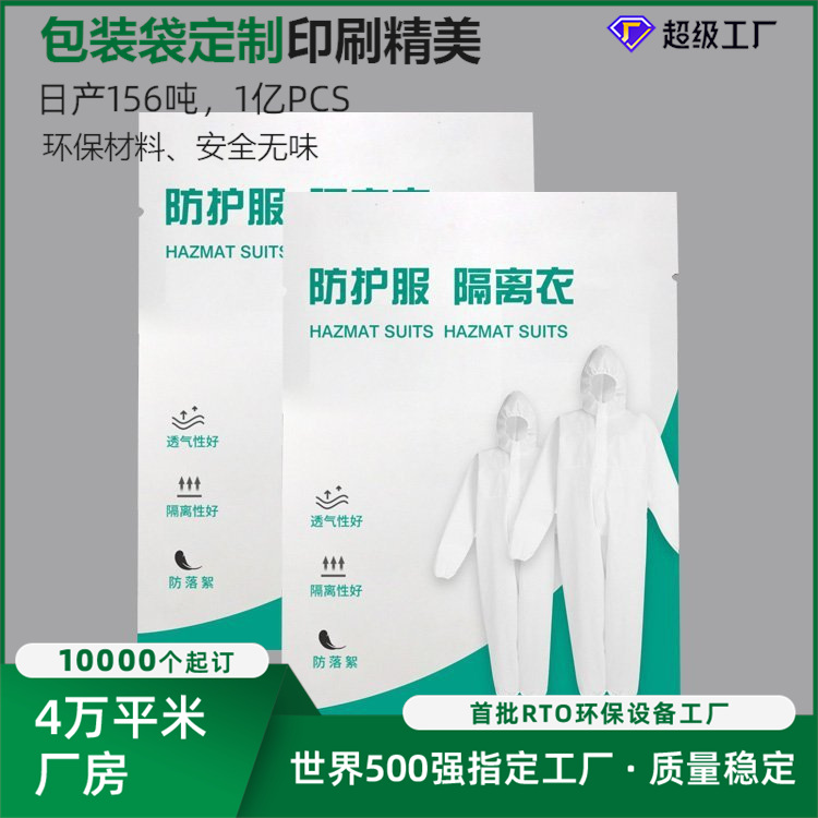 现货通用防护服包装袋 环氧乙烷灭菌透析纸塑袋 60克透析纸透明膜